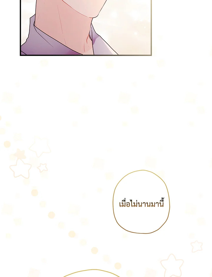 I Became the Male Lead’s Adopted Daughter 64 66
