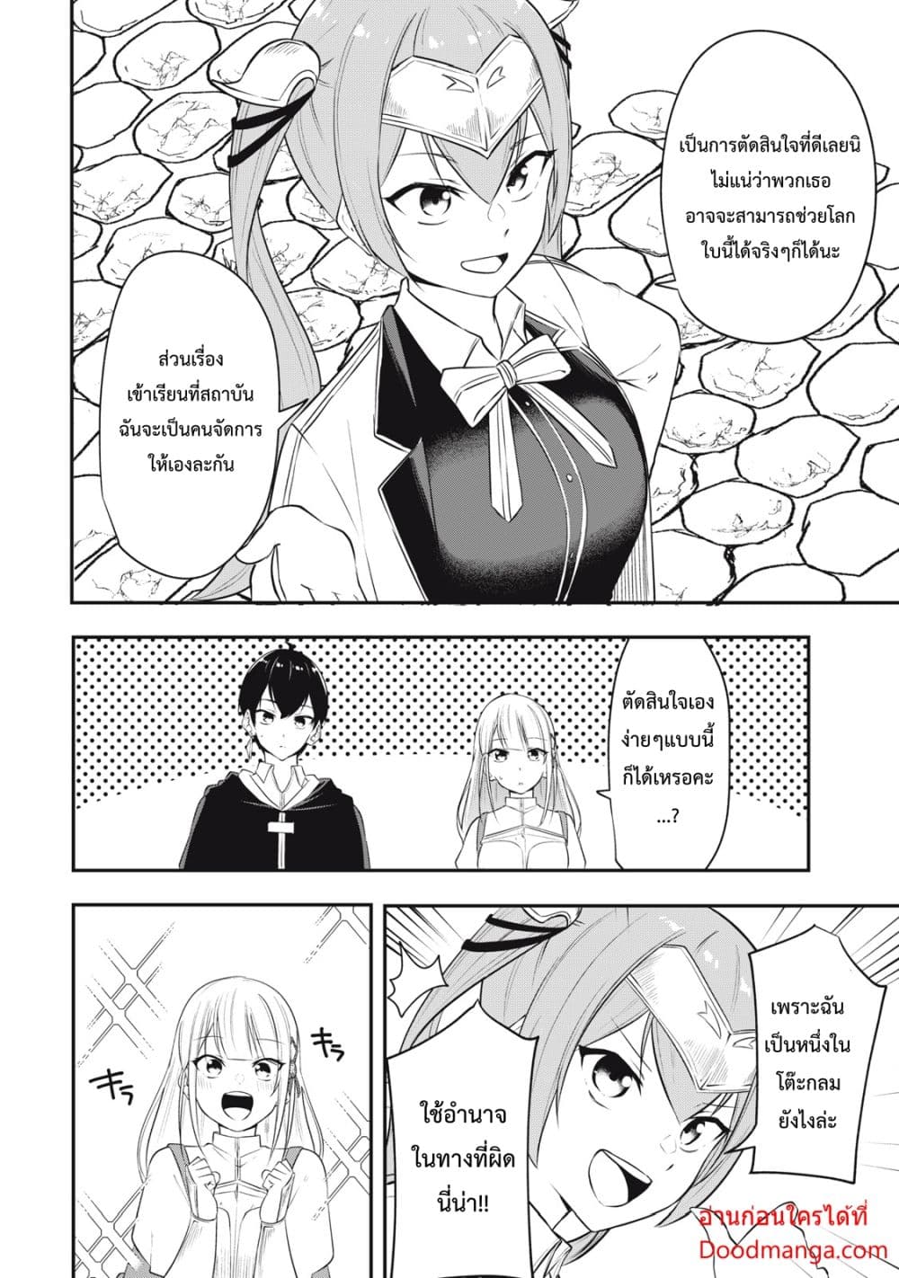 Kentei Gakuin no Magan Kenja ; ตอนที่ 5 (13)