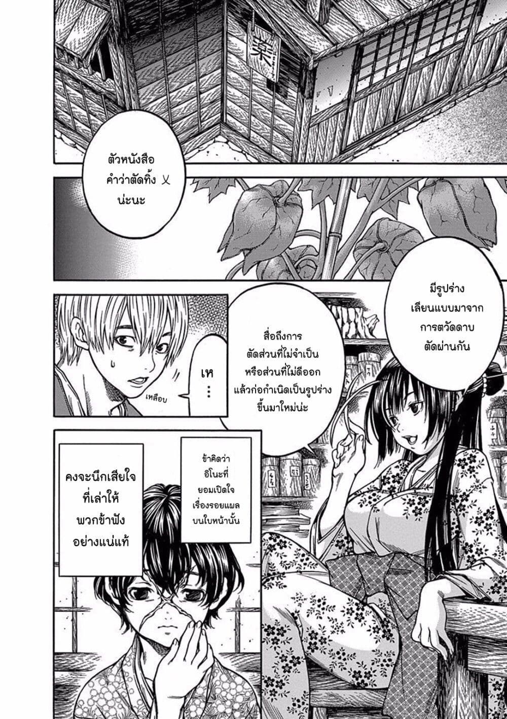 Ateya no Tsubaki 83 02