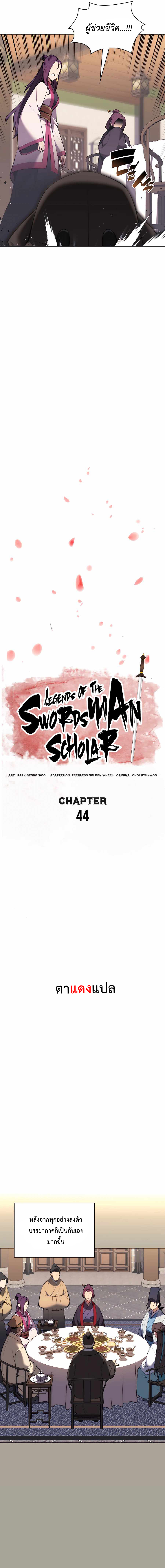 Records of the Swordsman Scholar 44 (4)