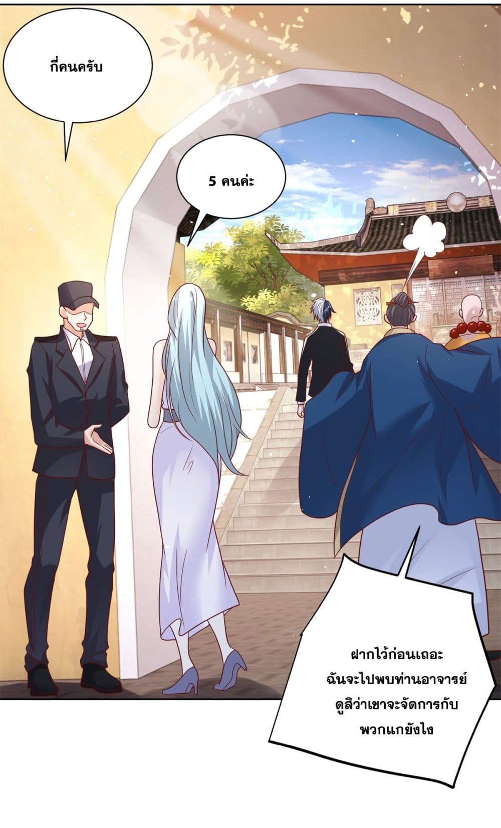 Sorry, I’m A Villain ตอนที่ 77 (18)