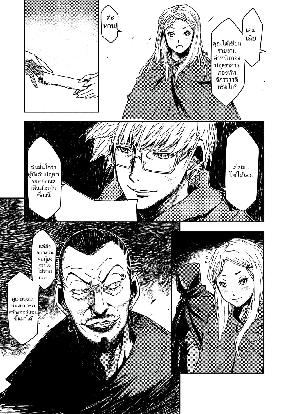 The Sky Prison Avalon ตอนที่ 10 (13)