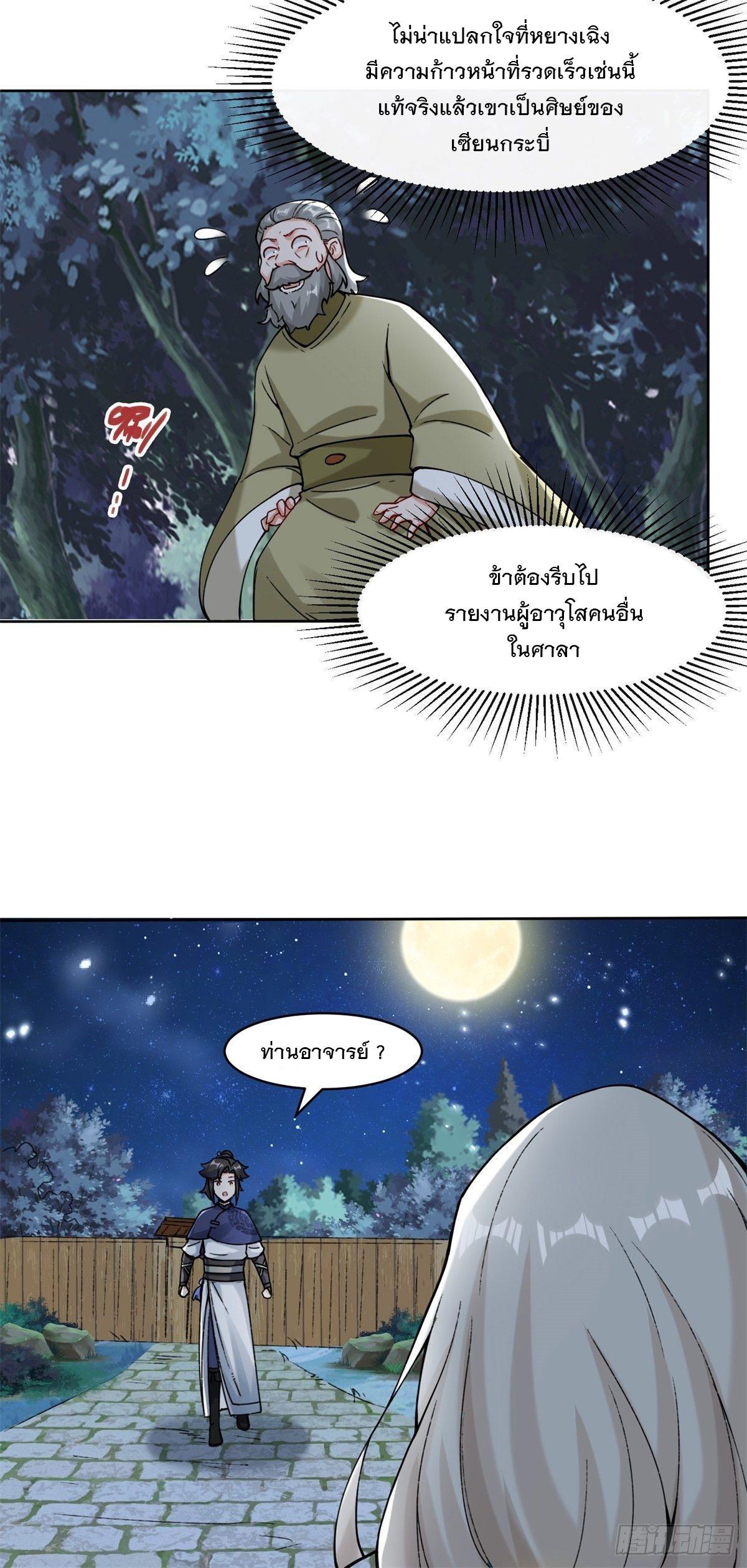 Endless Devourer ตอนที่ 20 (6)