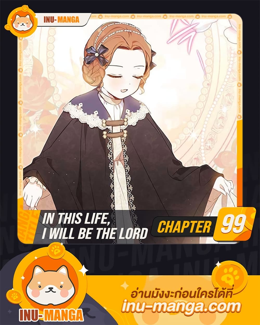 In This Life, I Will Be the Lord ตอนที่ 99 (1)