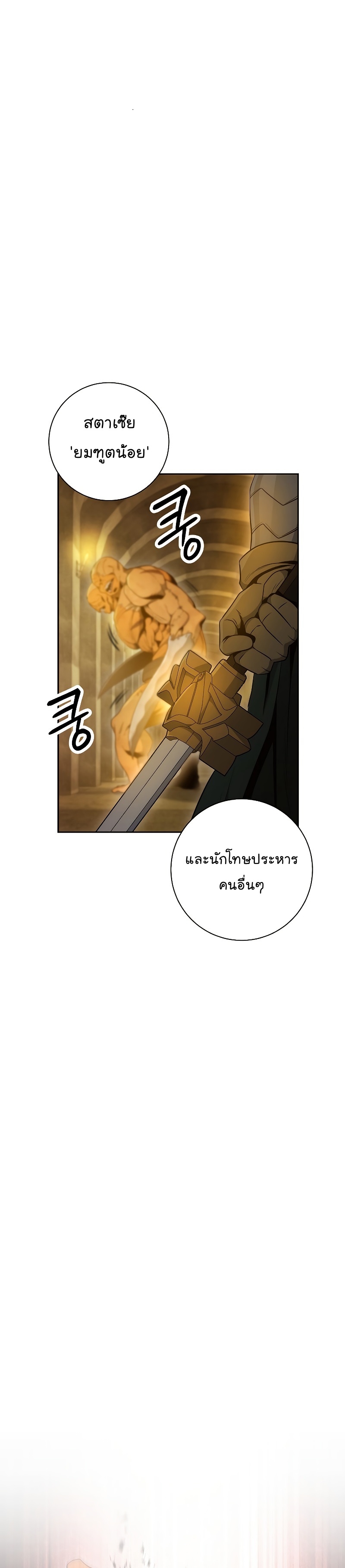 Skeleton Soldier ตอนที่179 (46)