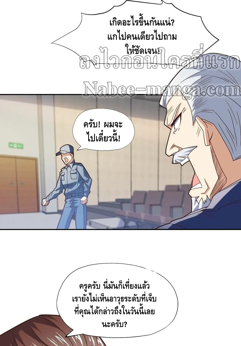 High Energy Strikes ตอนที่ 186 (10)