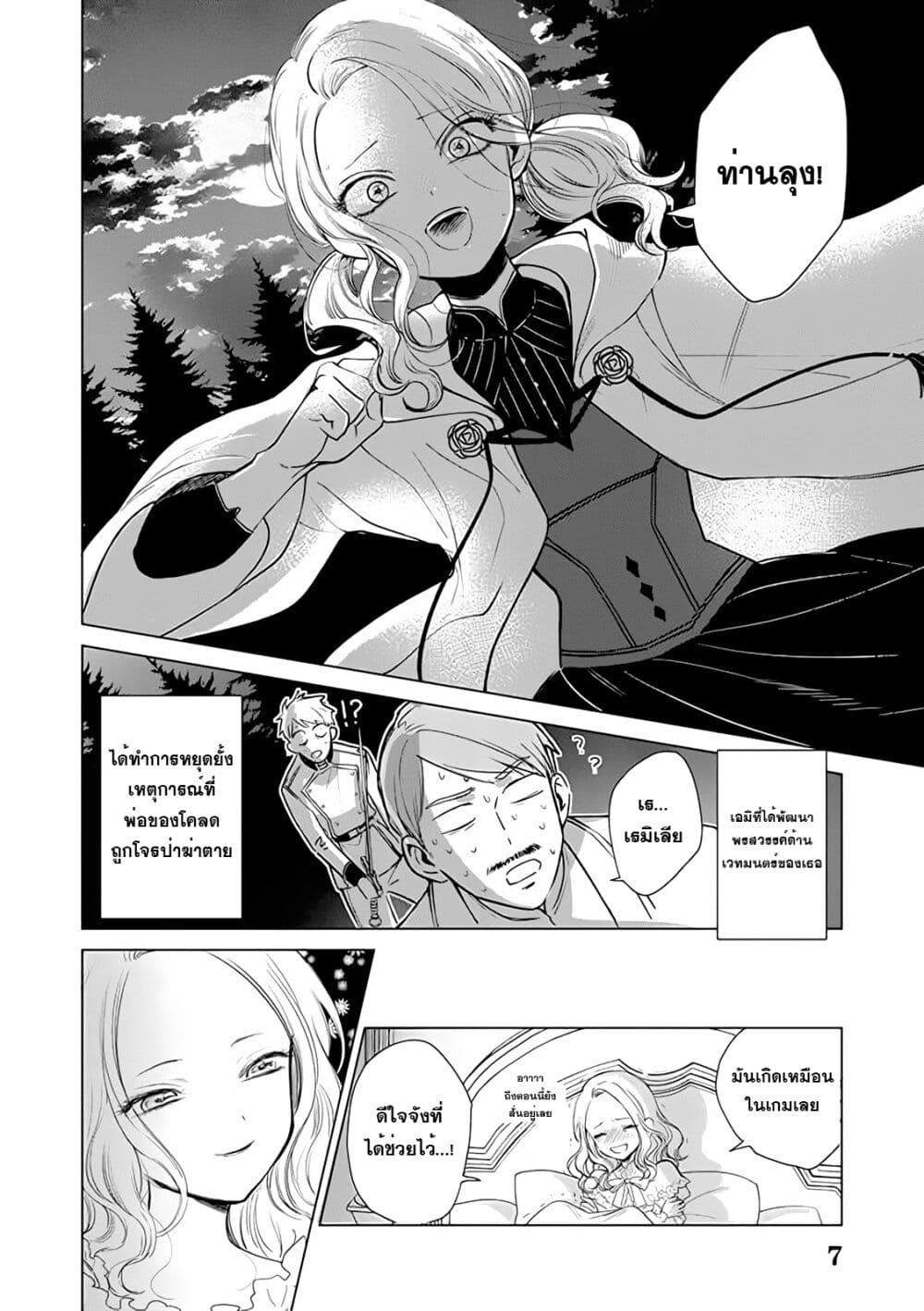 Akuyaku Reijou no Naka no Hito ตอนที่ 1.2 (7)