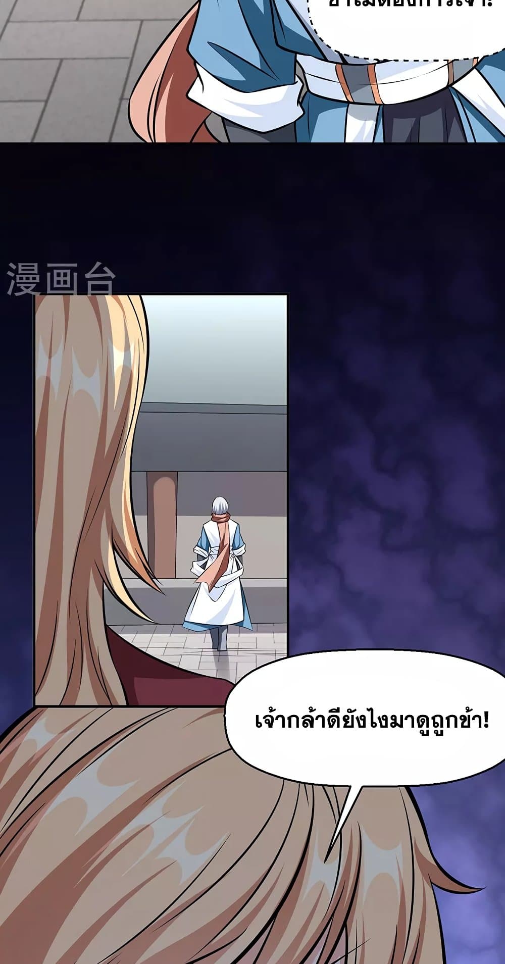WuDao Du Zun ตอนที่ 505 (13)