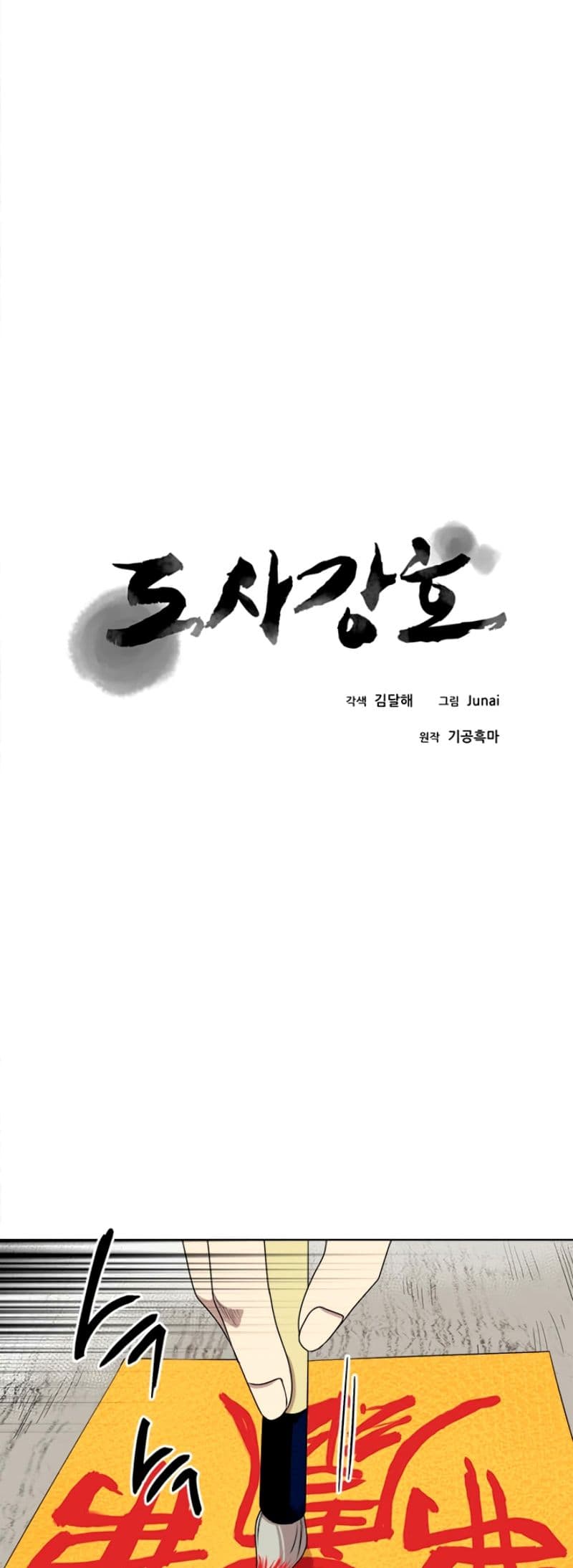 Strongest Fighter ตอนที่ 11 (10)