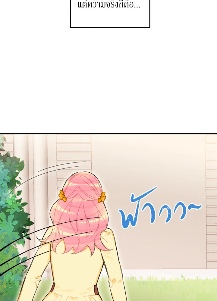 Survive as the Hero’s Wife 7 04