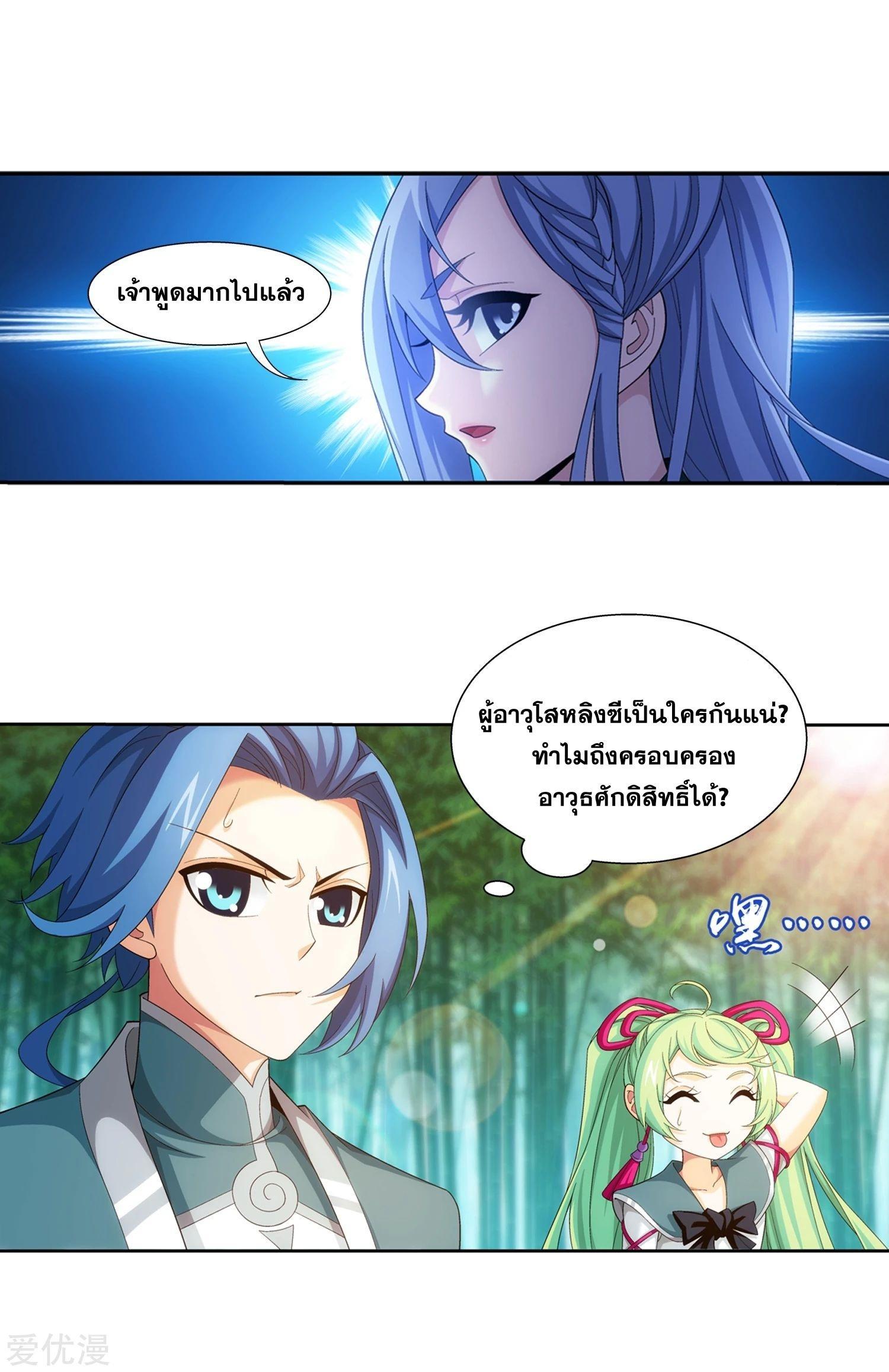 Da Zhu Zai ตอนที่ 206 (10)