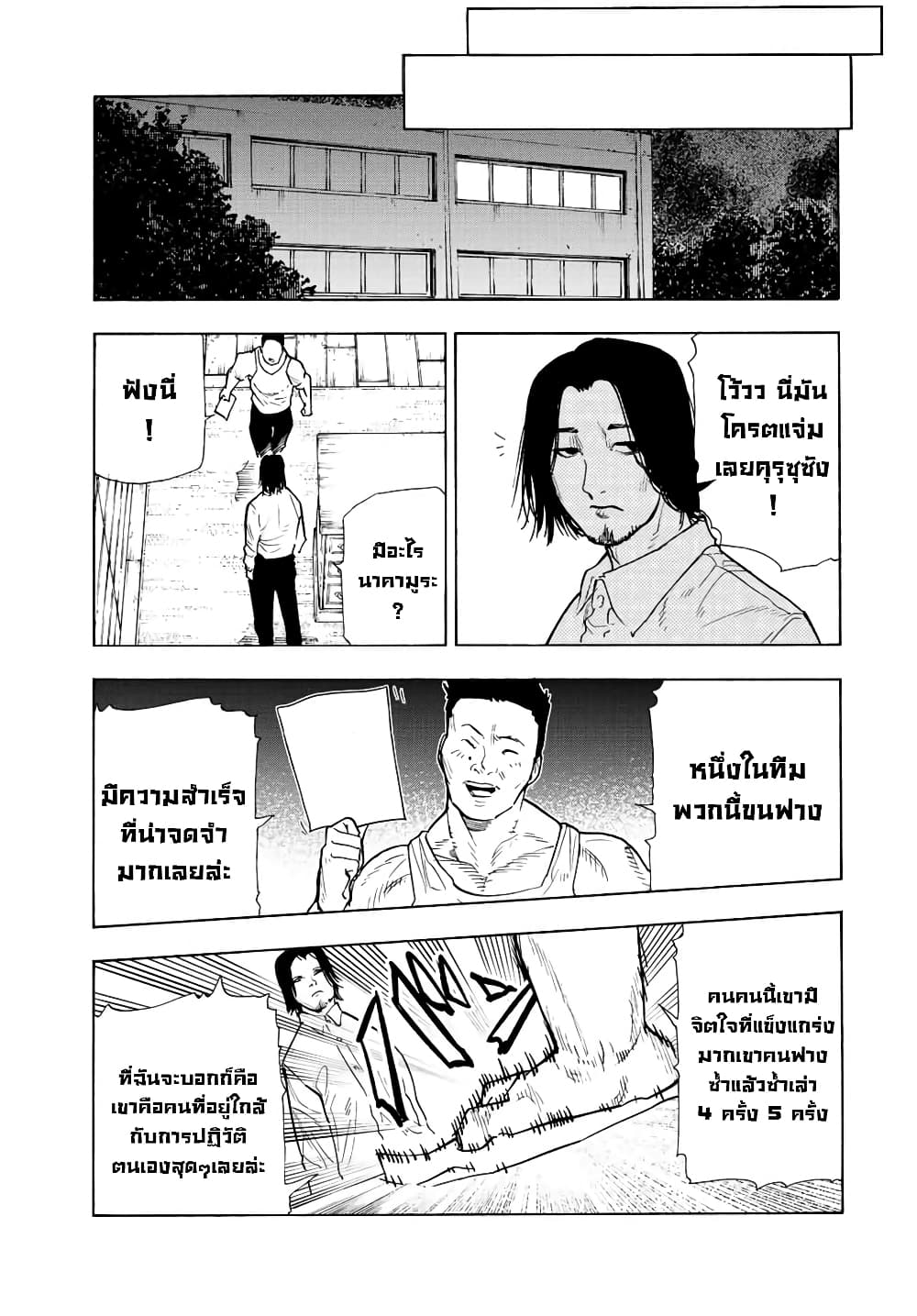 Juujika no Rokunin ตอนที่ 113 (13)