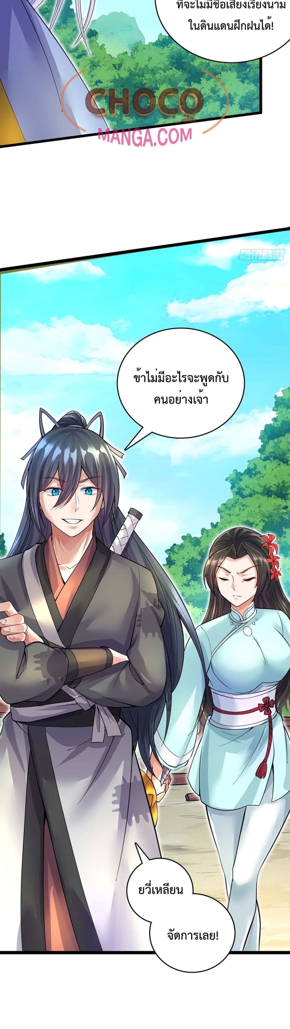 I Can Become A Sword God ตอนที่ 25 (17)