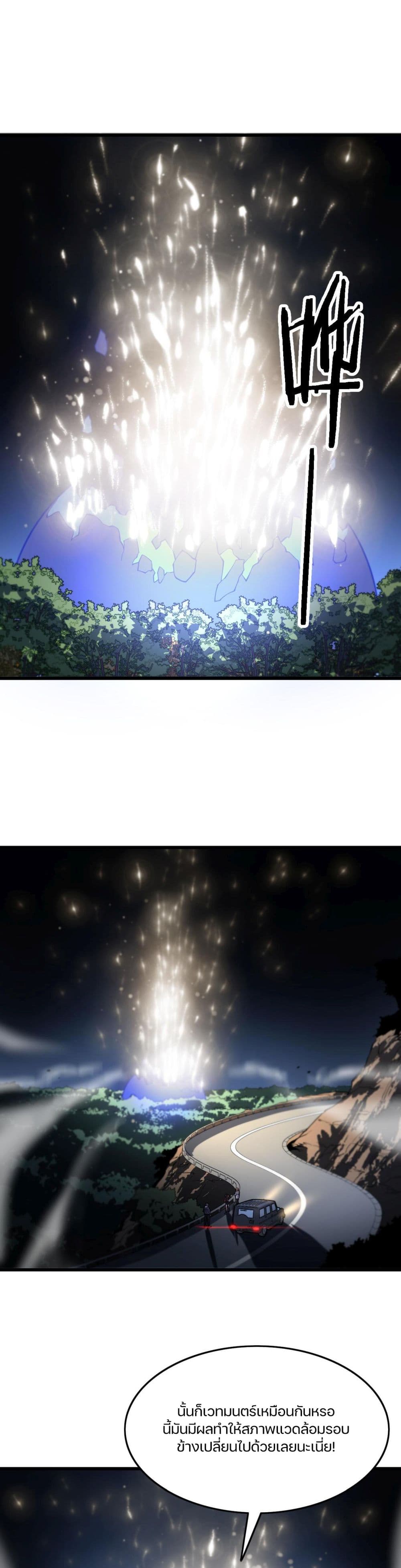 The Grand Master came down from the Mountain ตอนที่ 54 (2)