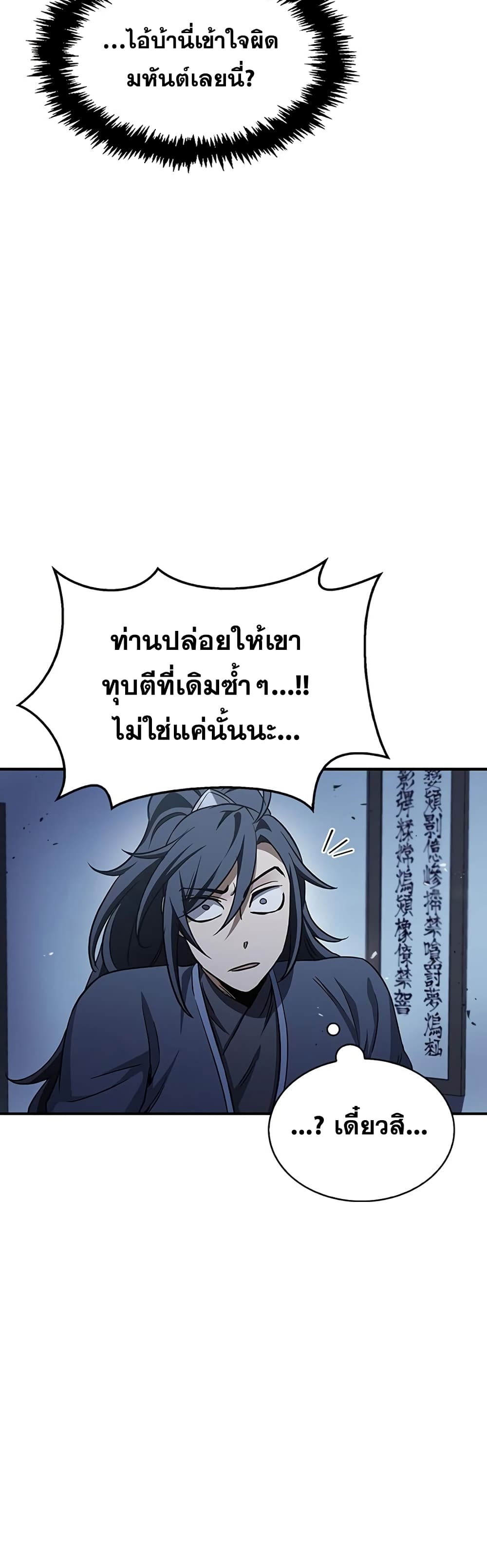 Heavenly Grand Archive’s Young Master 6 (36)