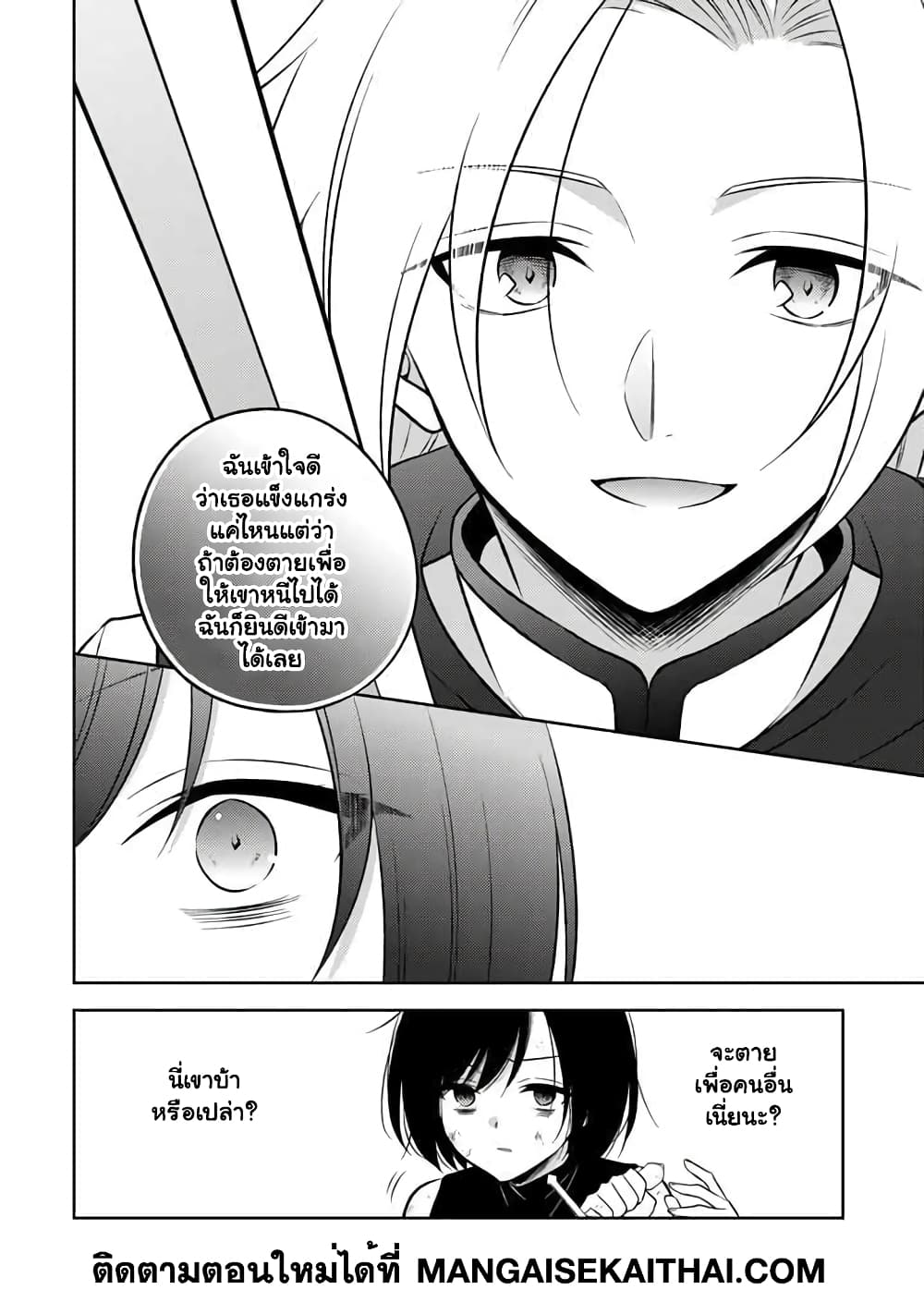 A Former Assassin Was Reborn as a Noble's Daughter ตอนที่ 1.1 (8)