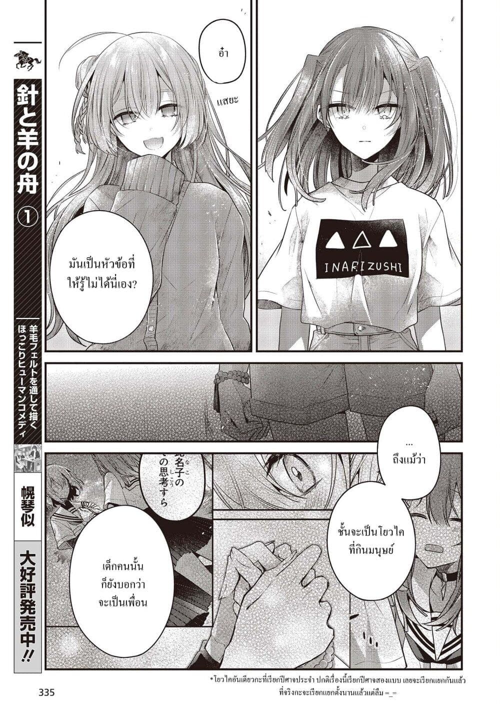 Watashi o Tabetai Hitodenashi ตอนที่ 33 (19)