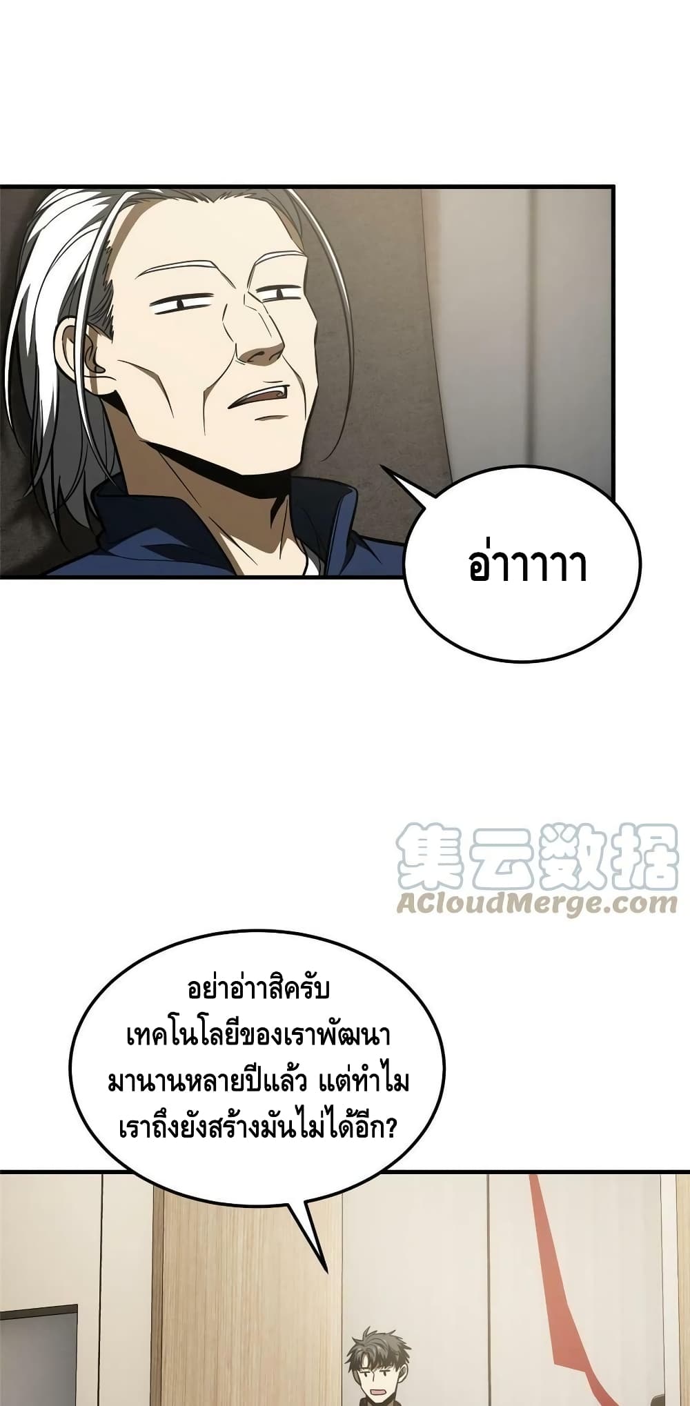 Global Martial Arts ระบบจอมยุทธสุดโกงแห่งโลกคู่ขนาน ตอนที่ 186 (4)