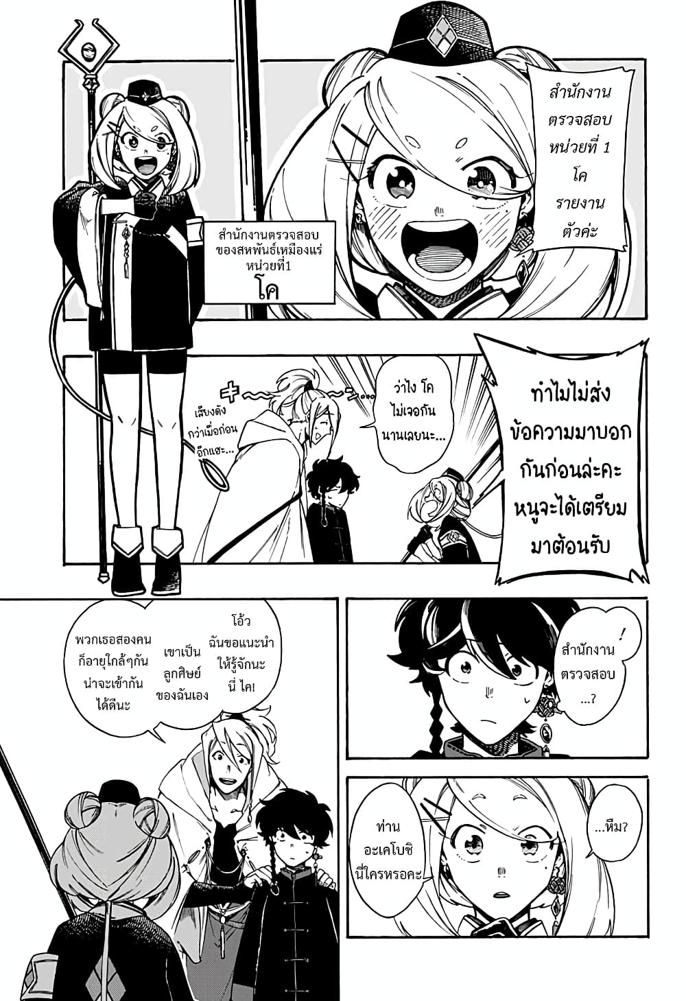 Aragane no Ko ตอนที่ 3 (10)