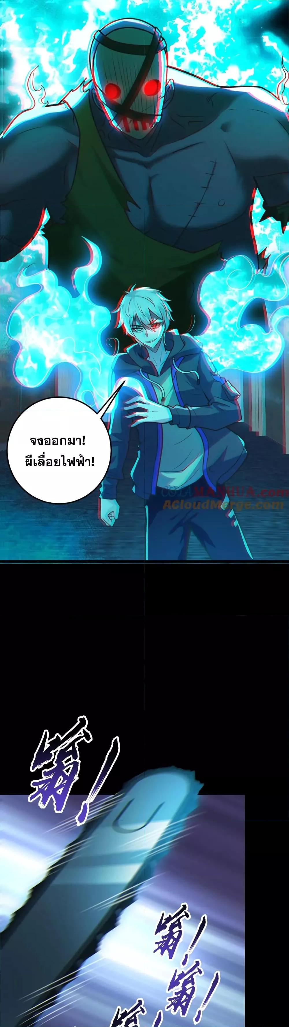 Global Ghost Control There Are Hundreds of Millions of Ghosts ตอนที่ 20 (13)