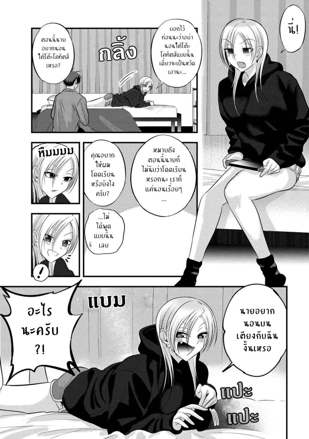 Kaette kudasai! Akutsu san 132 01