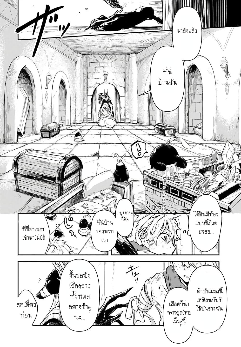 The Five Armed Wizard ตอนที่ 1 (12)