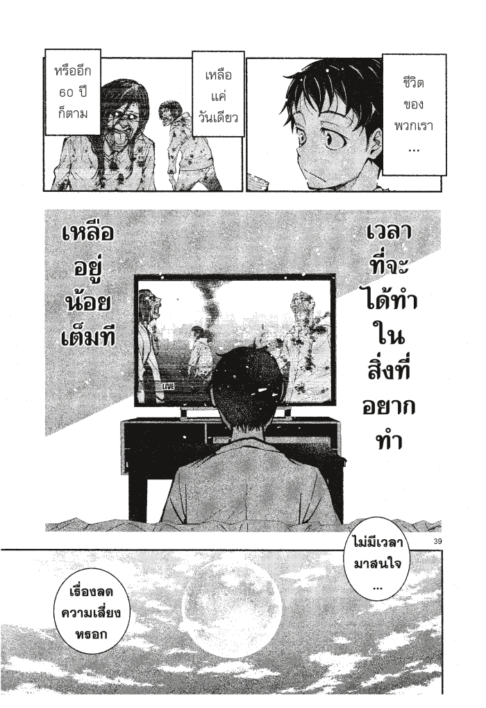 Zom 100 2 (39)