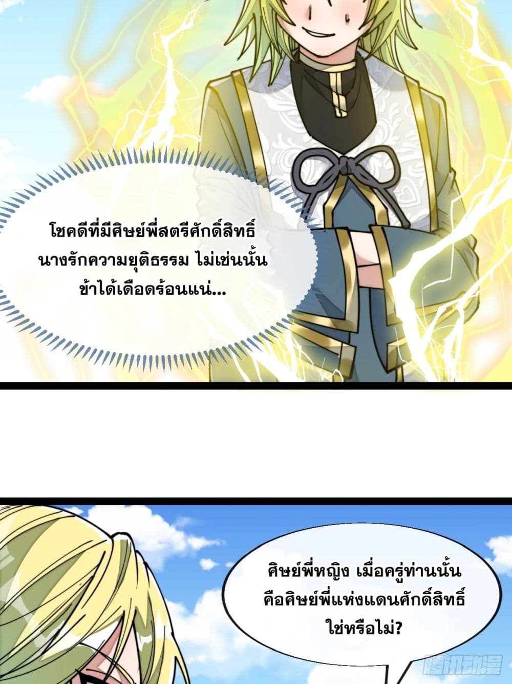 I'm Really Not the Son of Luck 57 (26)