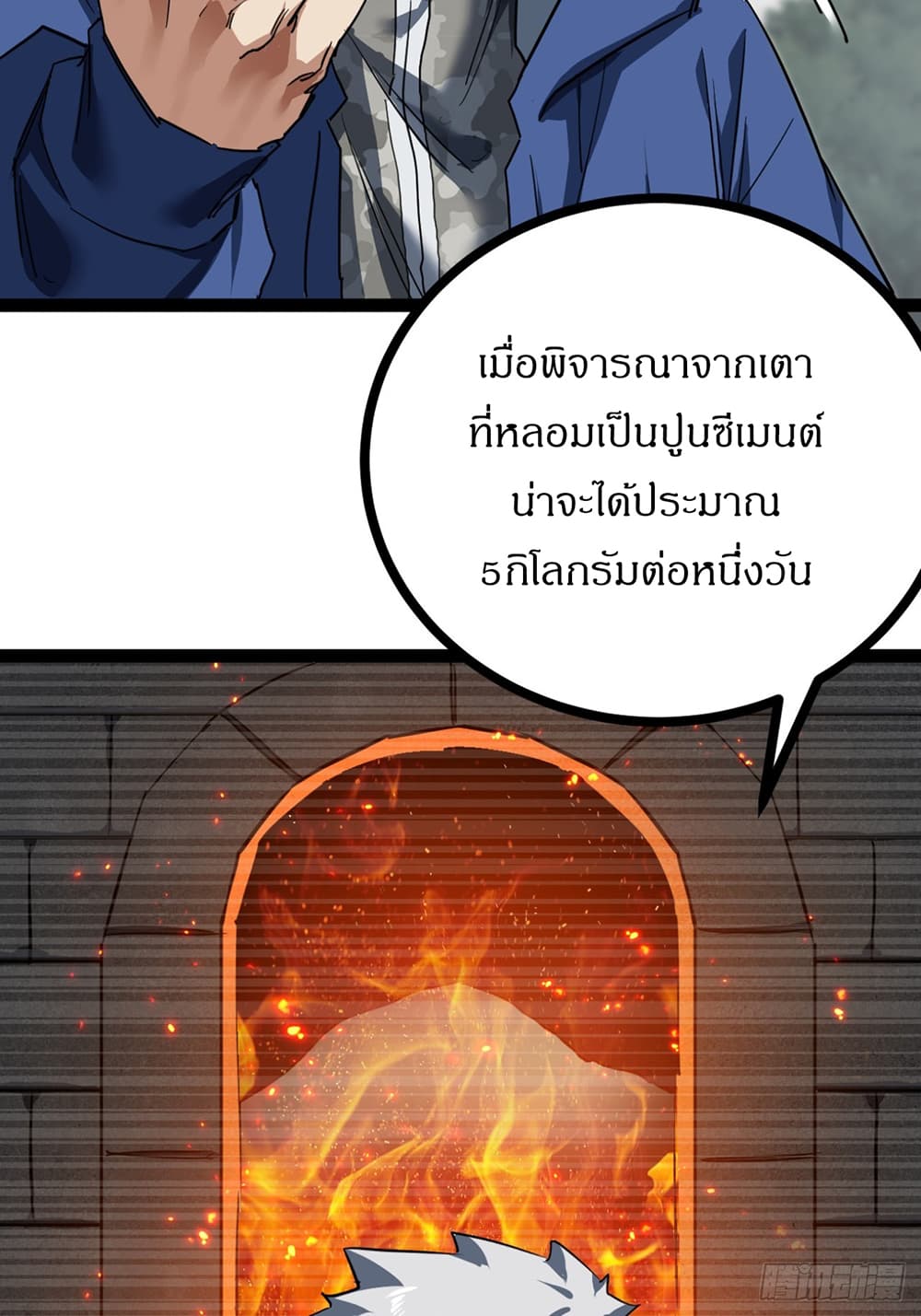This Game Is Too Realistic ตอนที่ 25 (4)