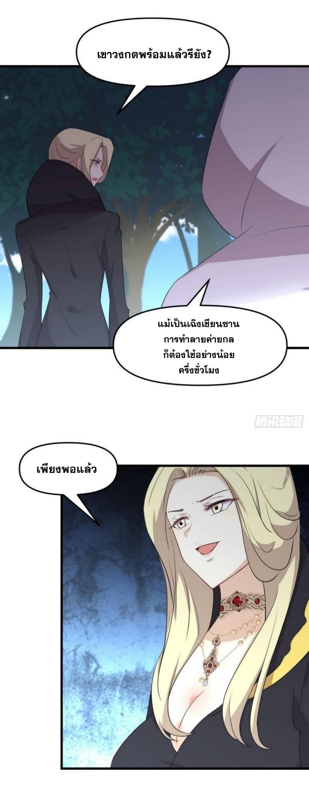 Immortal Swordsman in the Reverse World 300 07