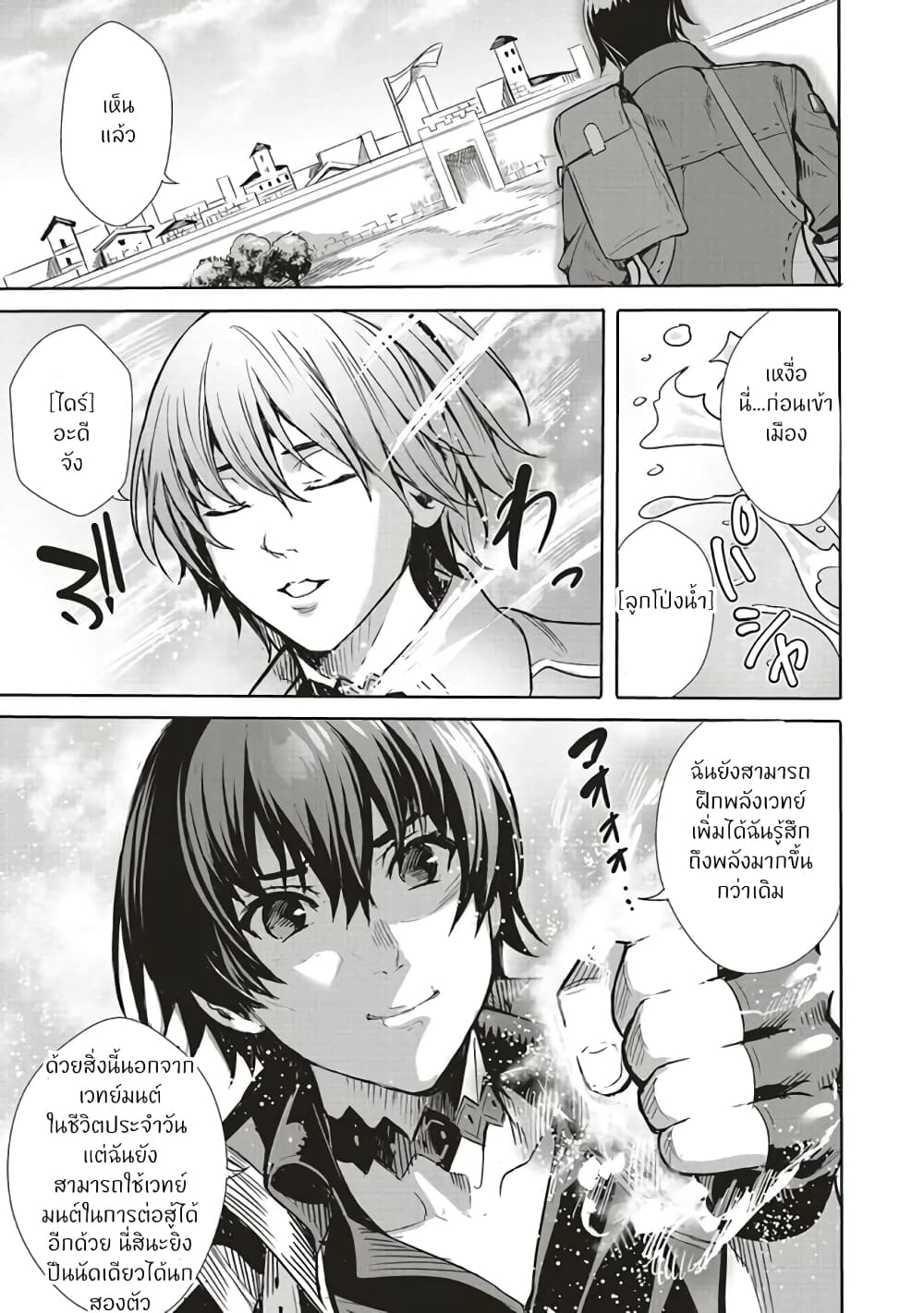 Isekai Saikyou no Daimaou 2.1 (5)