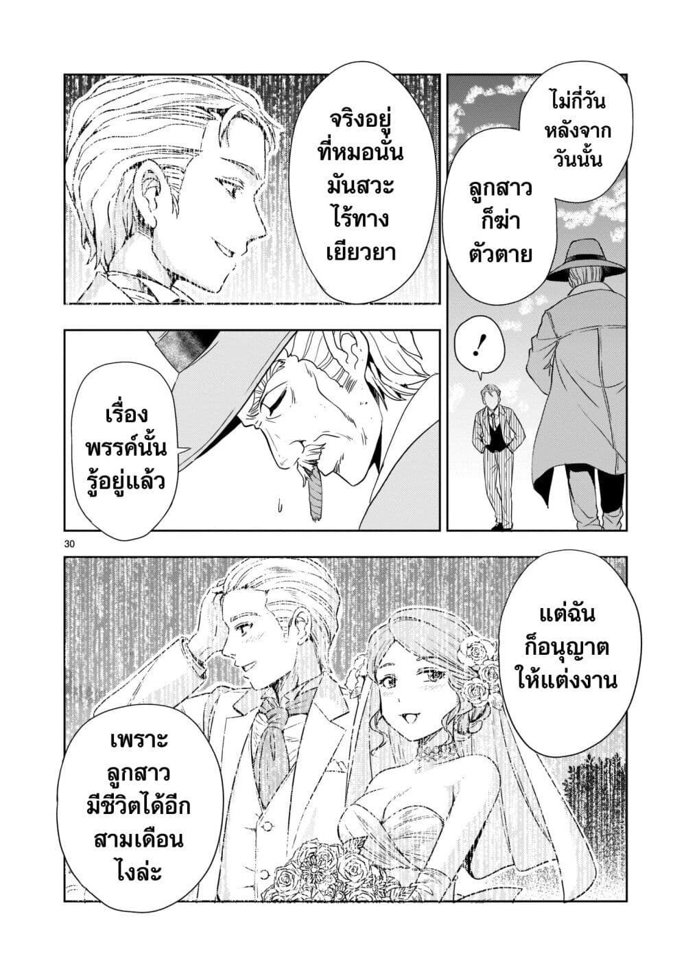 Despair Memory Gundam Sequel 7 (30)