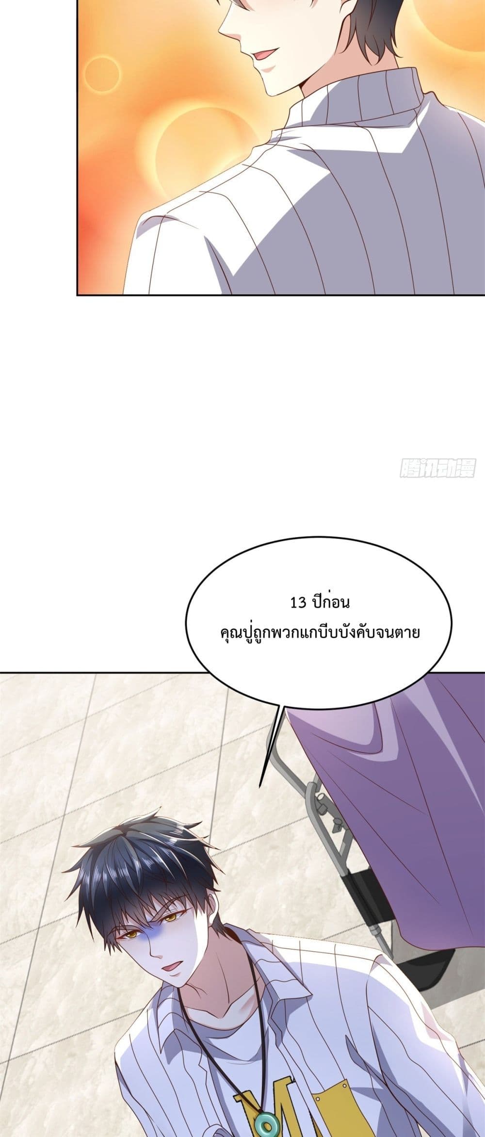 City’s Strongest God of War ตอนที่ 9 (8)