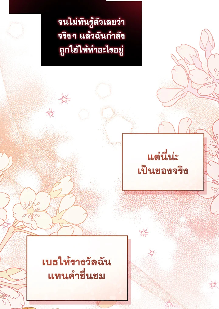 I Became the Tyrant’s Translator 7 78