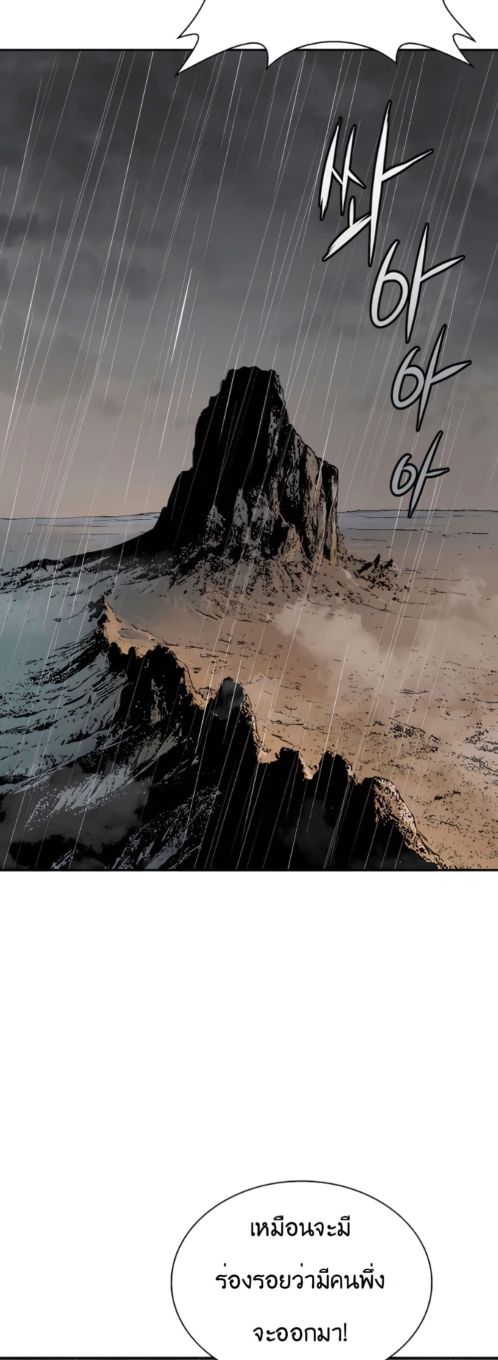 The Villainous Warrior ตอนที่ 20 (51)
