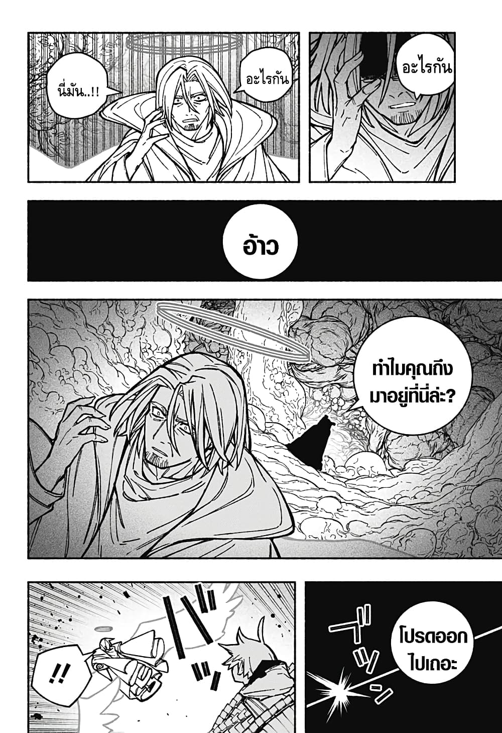 Exorcist wa Otosenai ตอนที่ 31 (17)