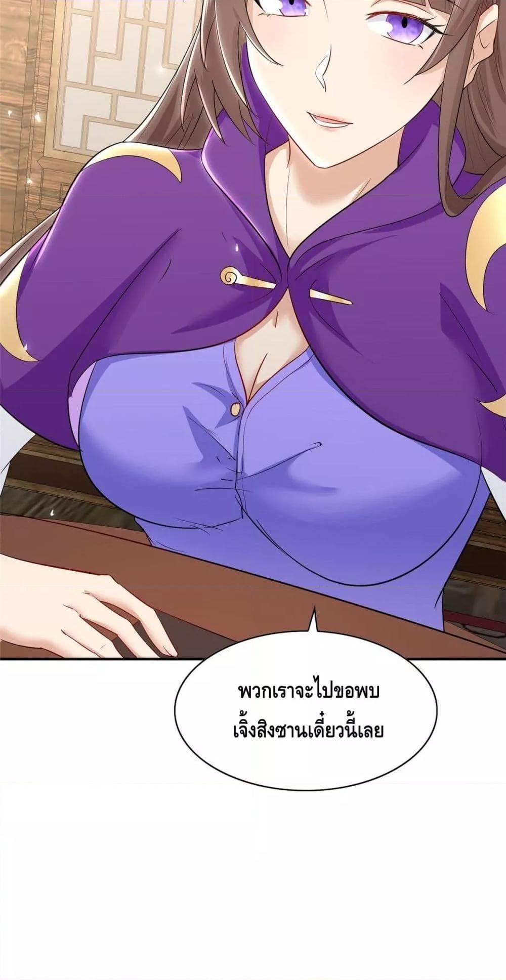 Intelligent Comprehension System ตอนที่ 43 (31)