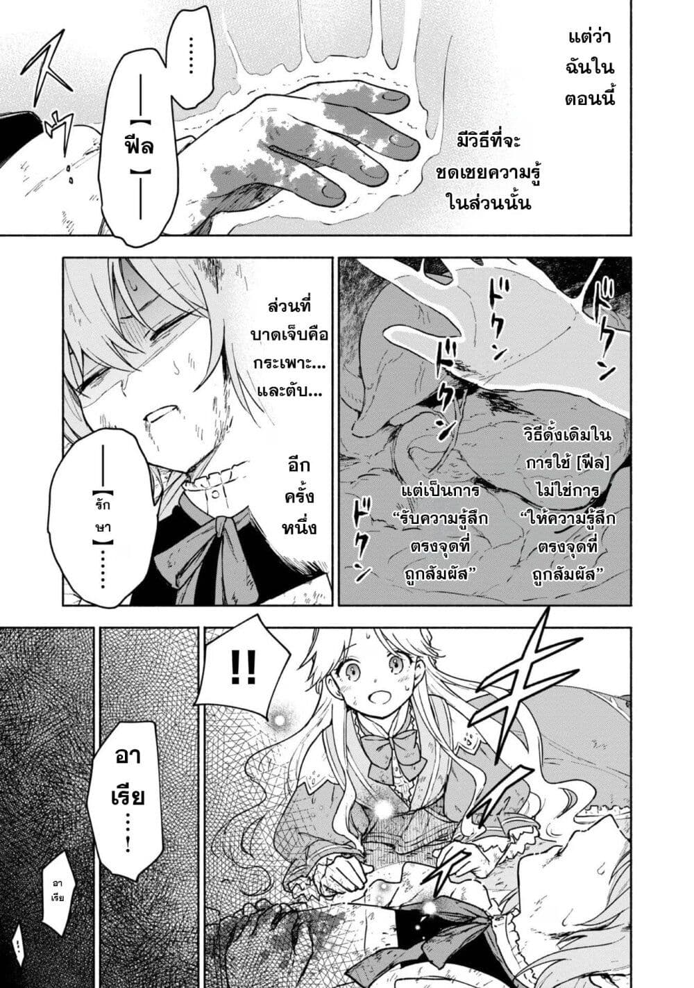 Otome Game no Heroine de Saikyou Survival @COMIC ตอนที่ 14 (5)