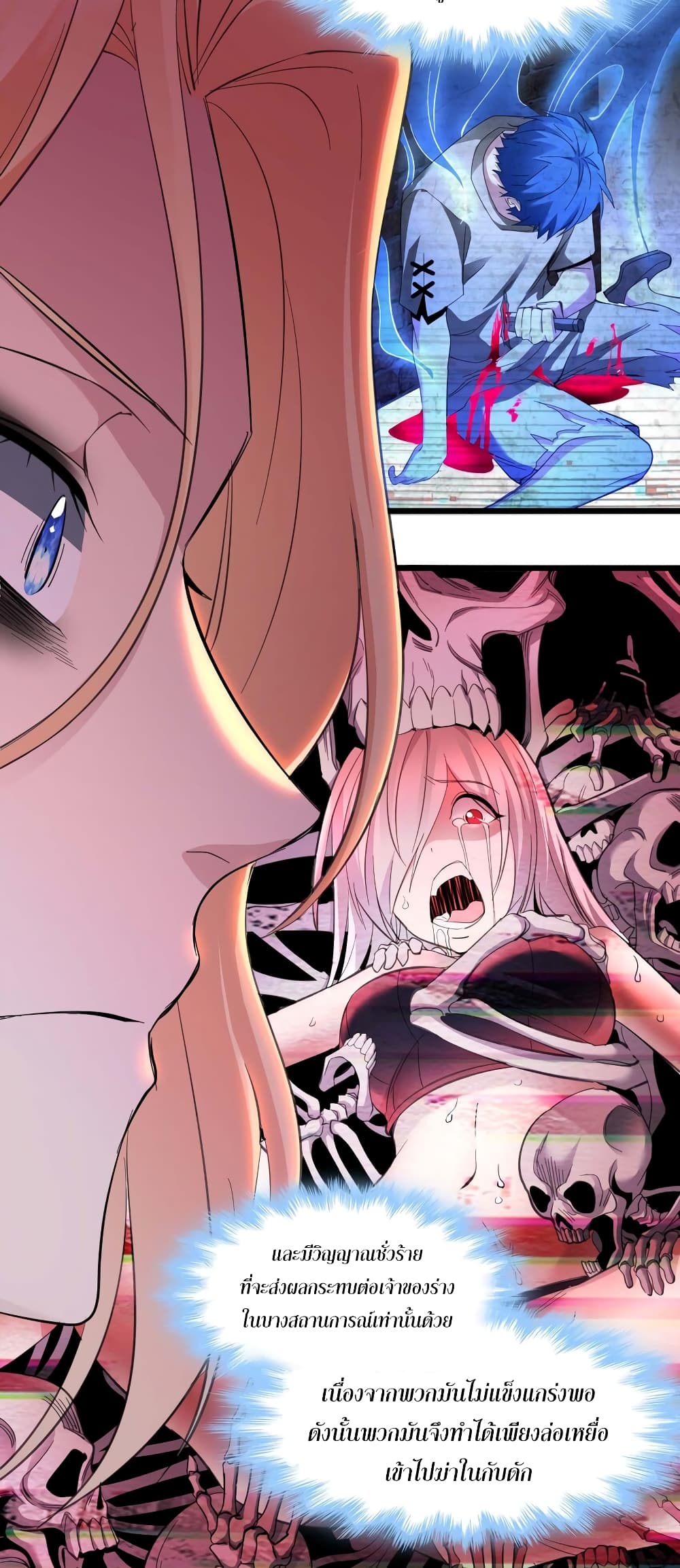 I’m Really Not The Demon God’s Lackey ตอนที่82 (4)