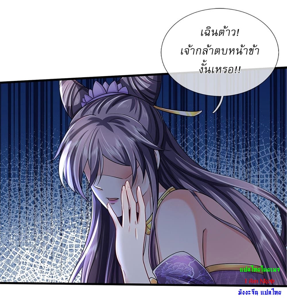 I Can Change The Timeline of Everything ตอนที่ 24 (21)