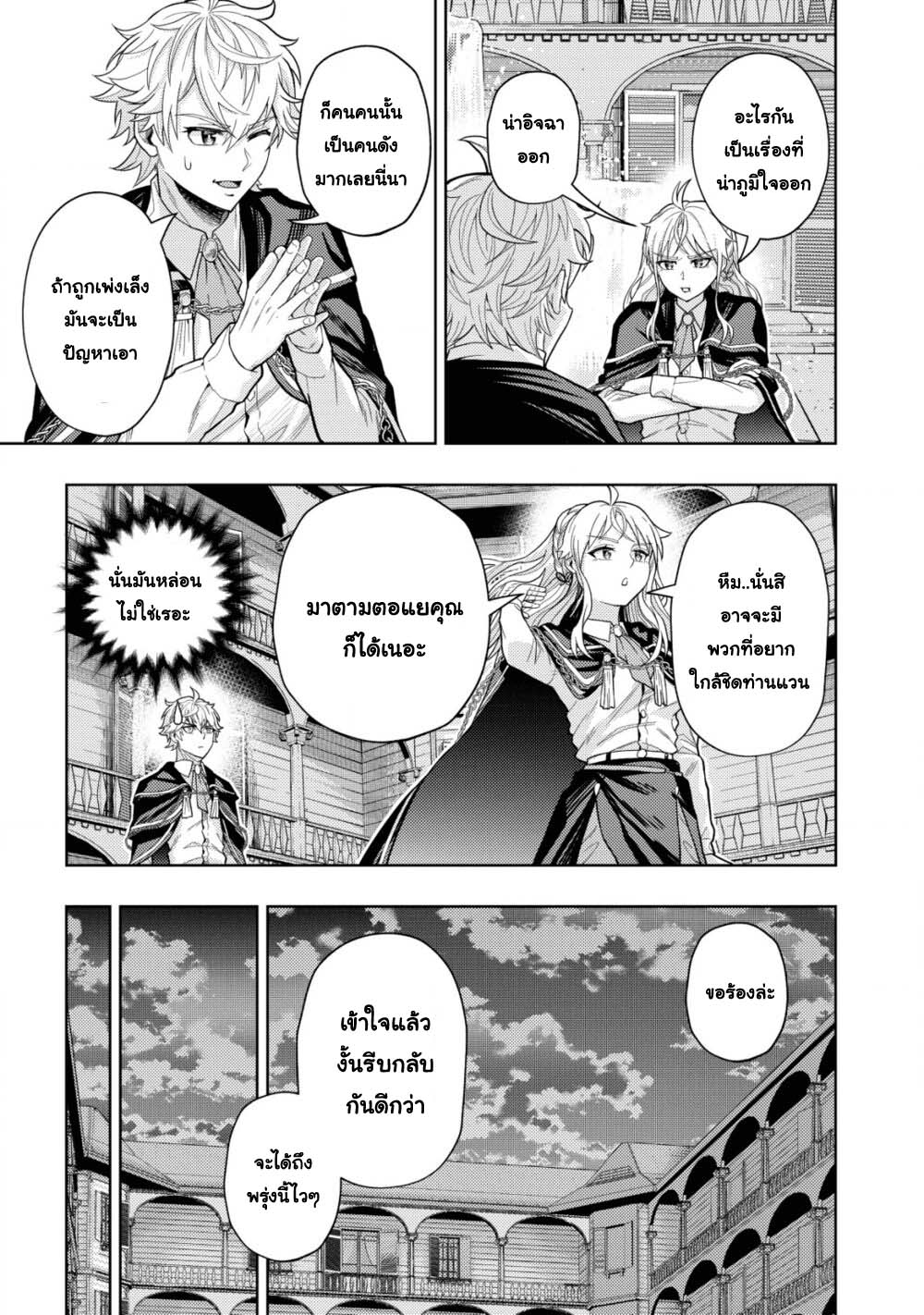 Kaminari Mikado To Yobareta 6 (11)
