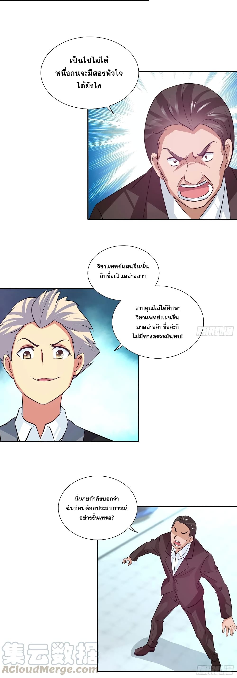 I Am A God of Medicine ตอนที่ 80 (11)