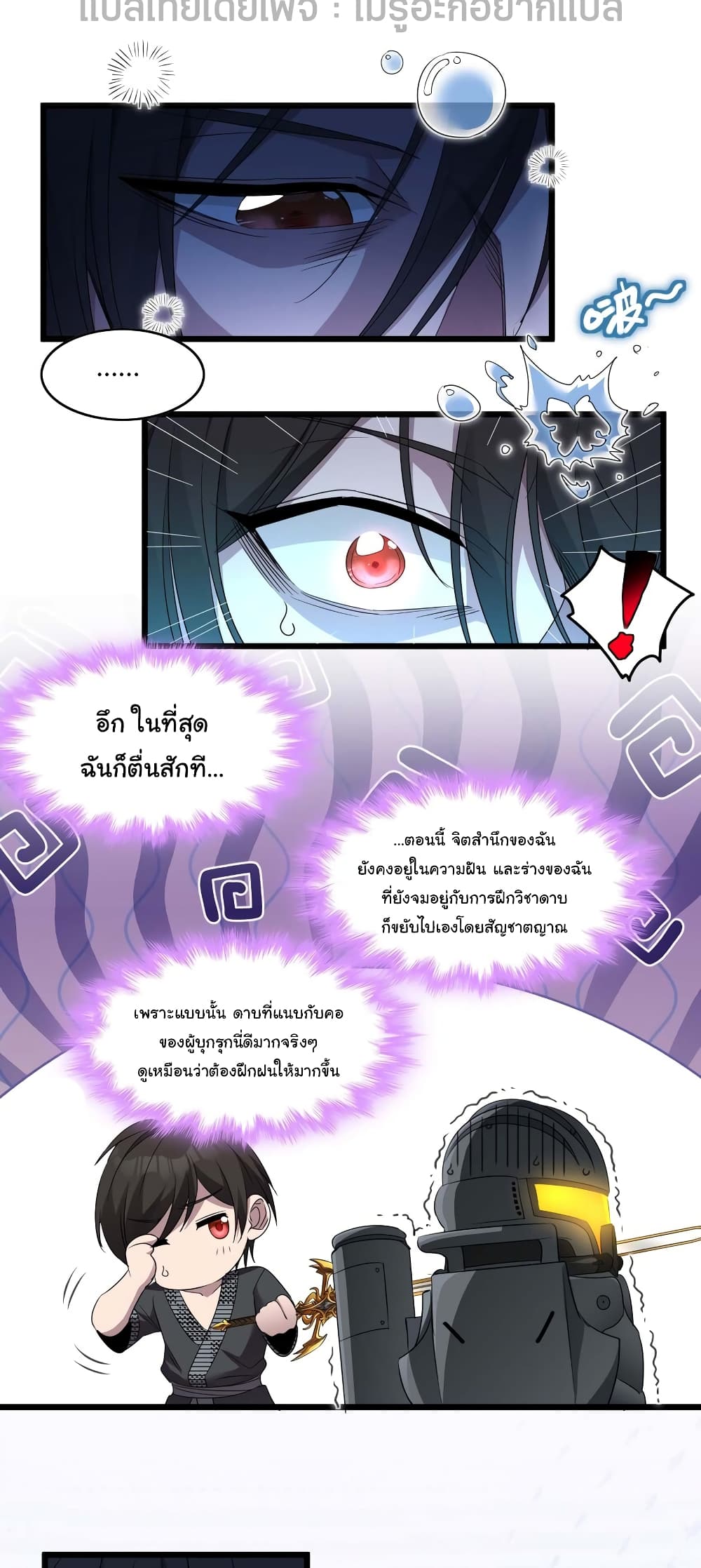 I’m Really Not The Demon God’s Lackey ตอนที่ 103 (11)