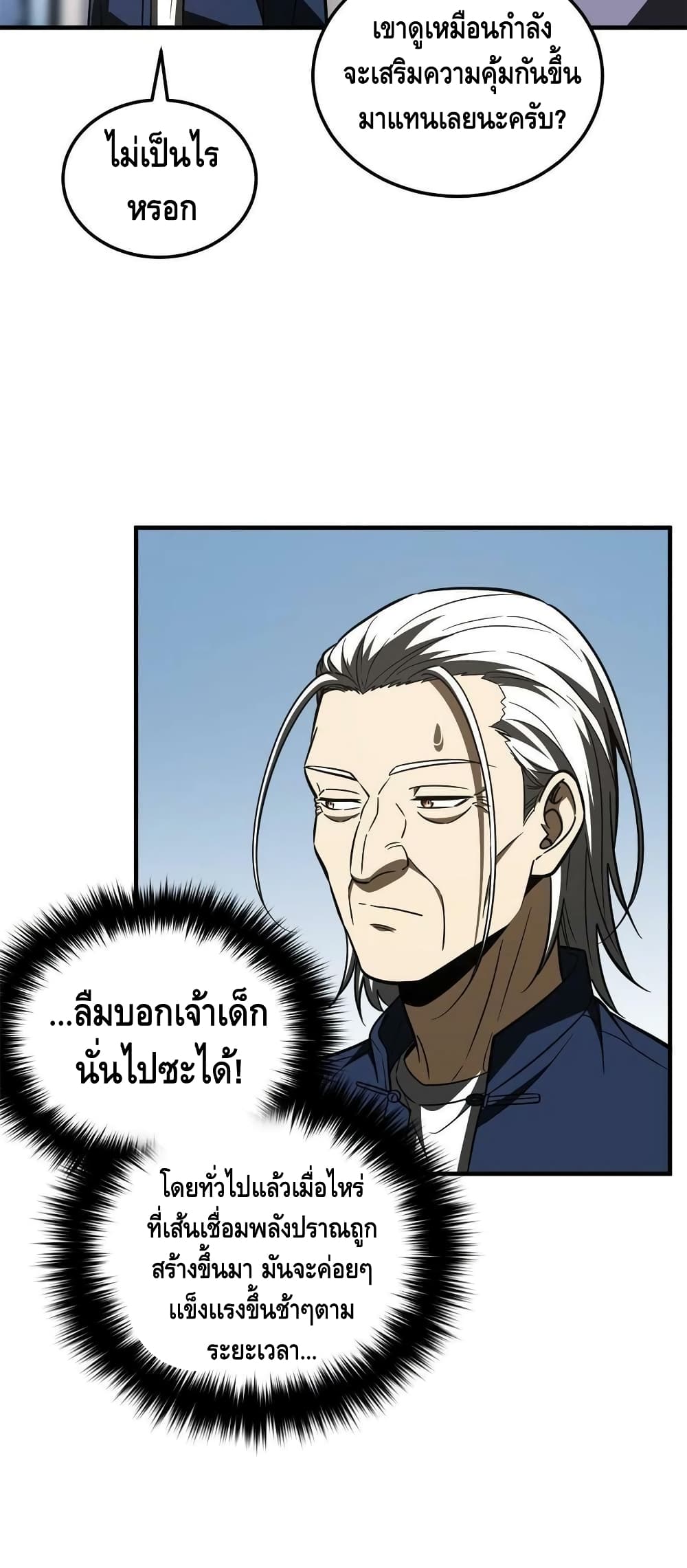 Global Martial Arts ระบบจอมยุทธสุดโกงแห่งโลกคู่ขนาน ตอนที่ 170 (23)