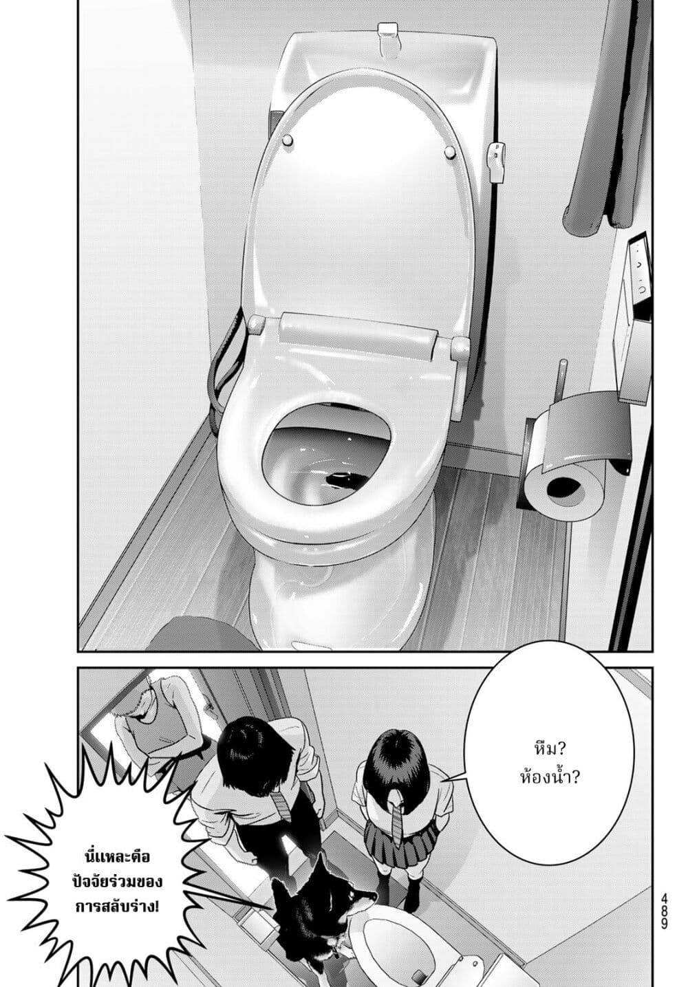 Futari Switch ตอนที่ 18 (13)