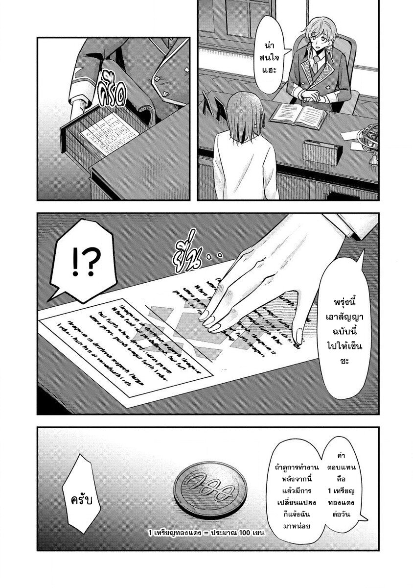 Tensei Shoujo wa Kyuusei wo Nozomareru 1 21
