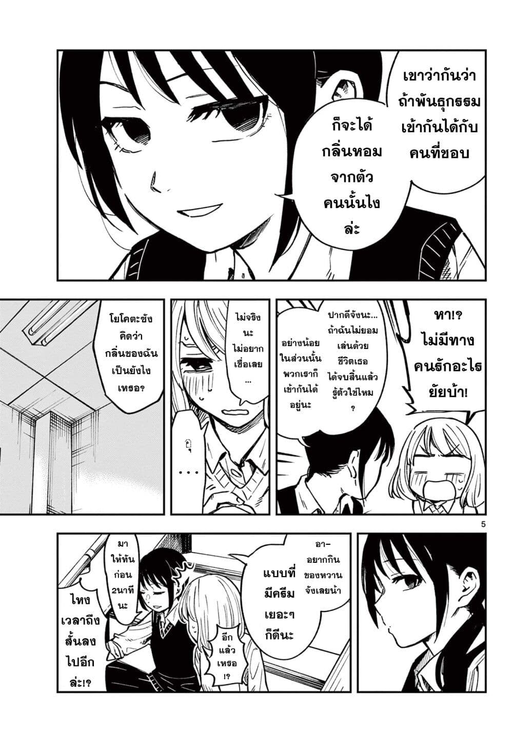 Ano kono nioi ตอนที่ 1 (5)