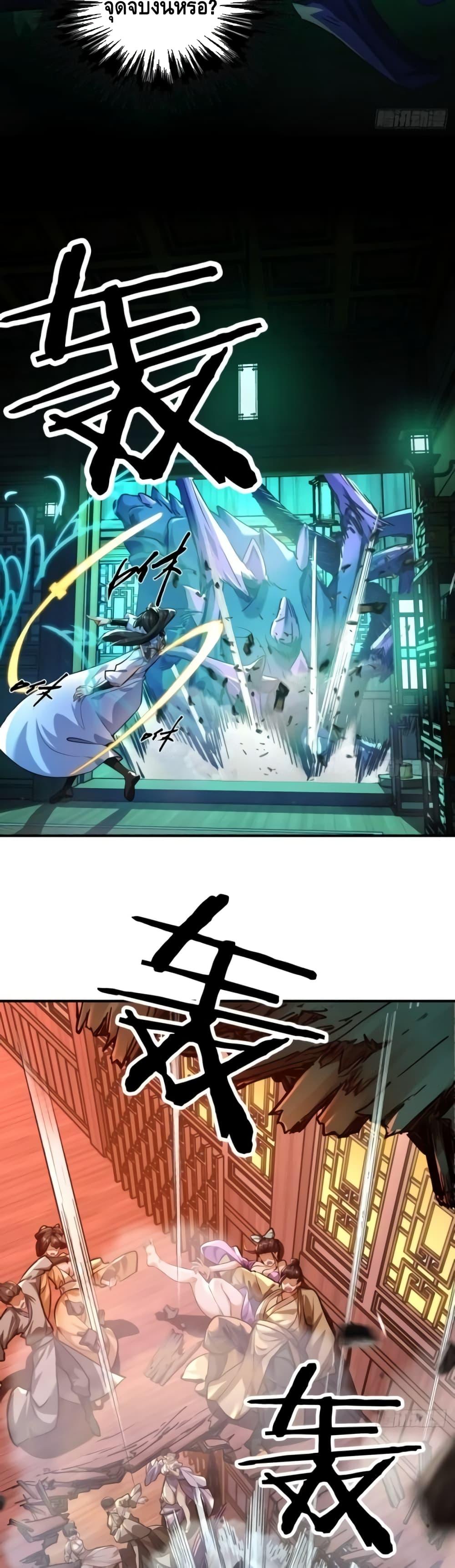 Master, Please Slay The Demon! ตอนที่ 2 (10)