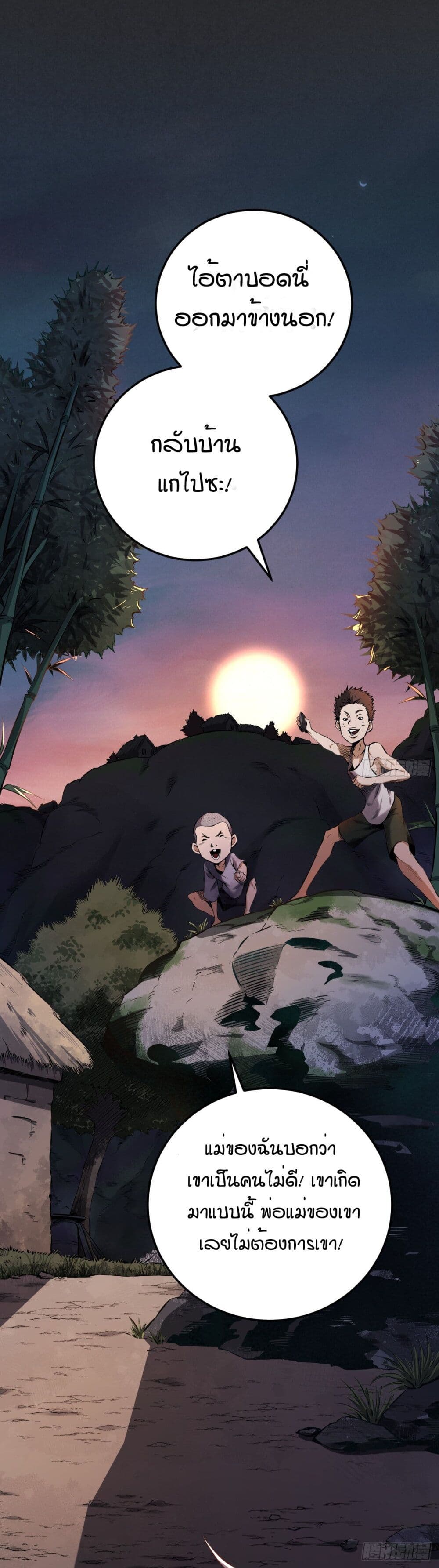 Celestial Master ตอนที่ 1 (12)