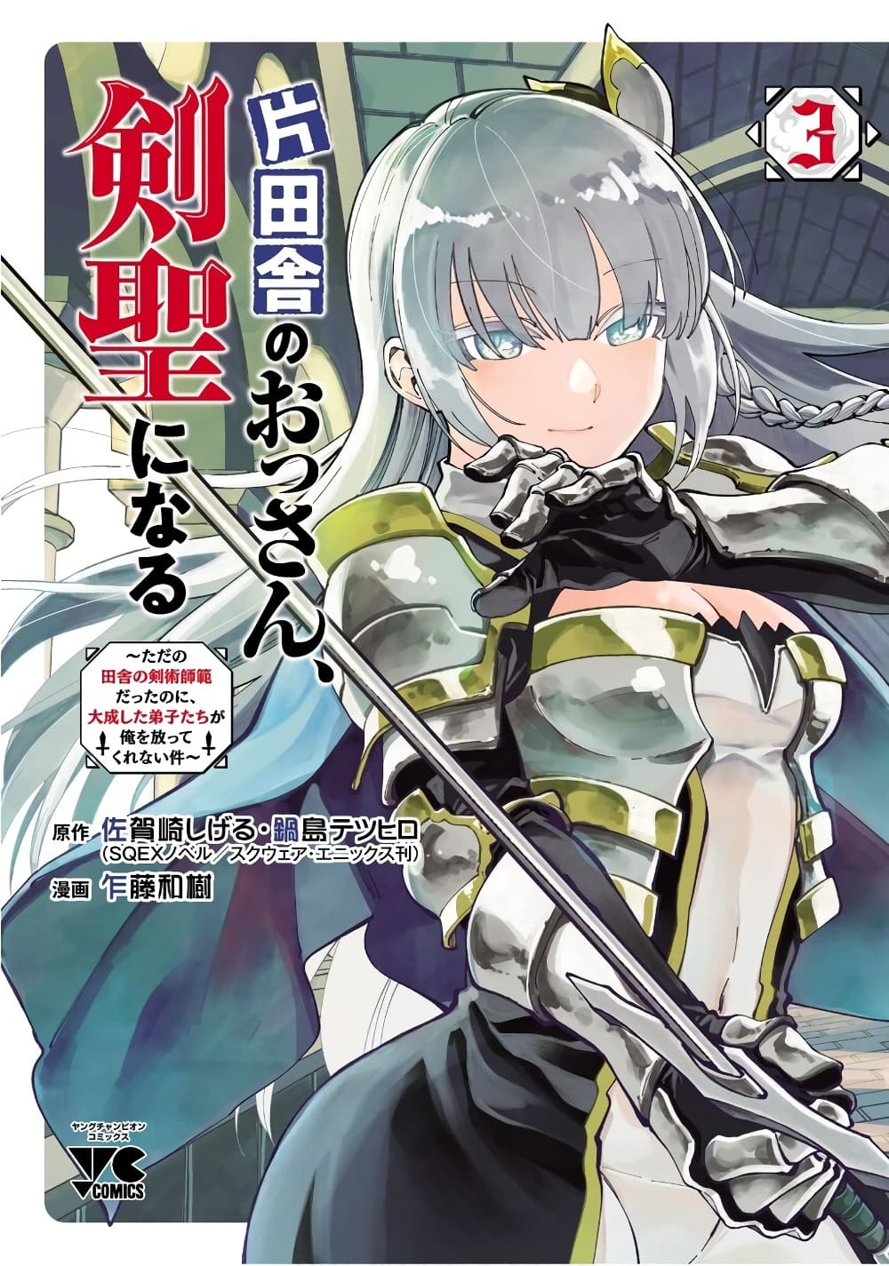 Katainaka no Ossan, Kensei ni ตอนที่ 17 (1)